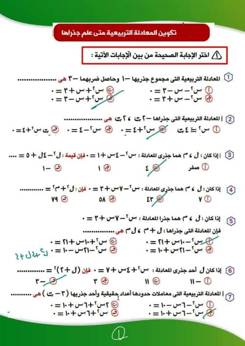 مدرس اول مراجعه شهر نوفمبر بالاجابات فى مادة الرياضيات الصف الاول الثانوى الترم الاول 