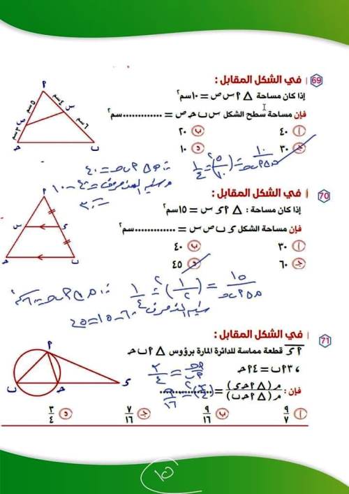 مدرس اول مراجعه شهر نوفمبر بالاجابات فى مادة الرياضيات الصف الاول الثانوى الترم الاول 