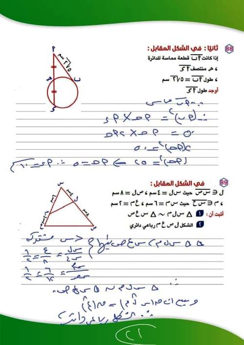 مدرس اول مراجعه شهر نوفمبر بالاجابات فى مادة الرياضيات الصف الاول الثانوى الترم الاول 