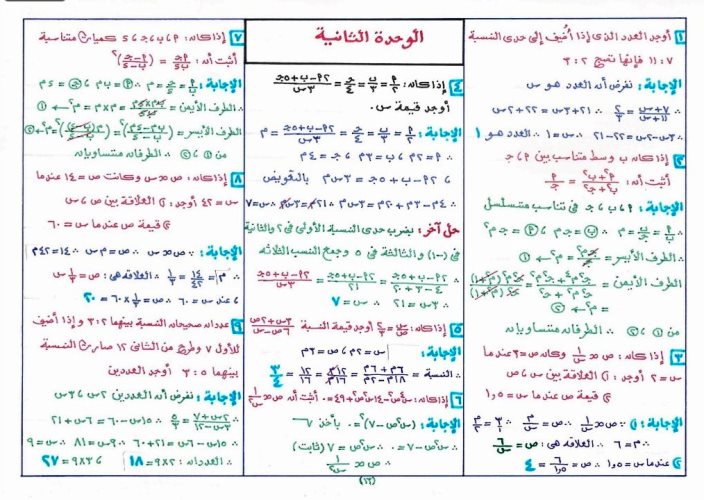 مدرس اول مراجعة فى مادة الرياضيات الصف الثالث الاعدادى الترم الاول 