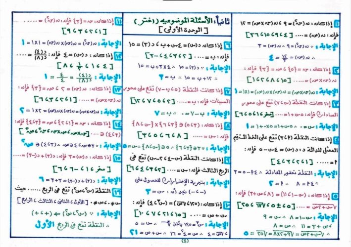 مدرس اول مراجعة فى مادة الرياضيات الصف الثالث الاعدادى الترم الاول 