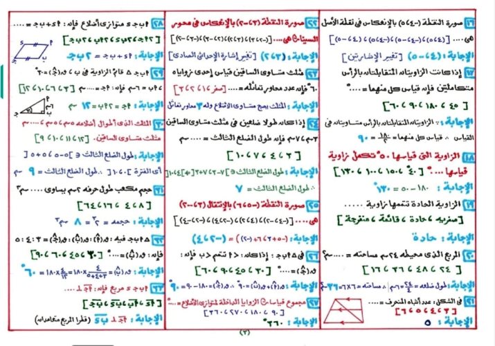 مدرس اول مراجعة فى مادة الرياضيات الصف الثالث الاعدادى الترم الاول 