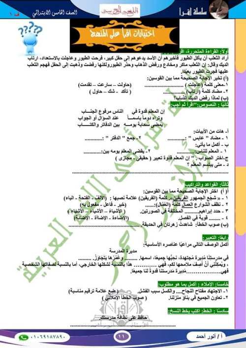 مدرس اول مراجعة شهر نوفمبر اللغة العربية  الصف الخامس الابتدائي الفصل الدراسي الأول أ/ أنور أحمد