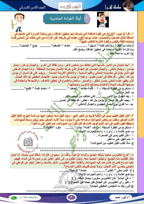 مدرس اول مراجعة شهر نوفمبر اللغة العربية  الصف الخامس الابتدائي الفصل الدراسي الأول أ/ أنور أحمد