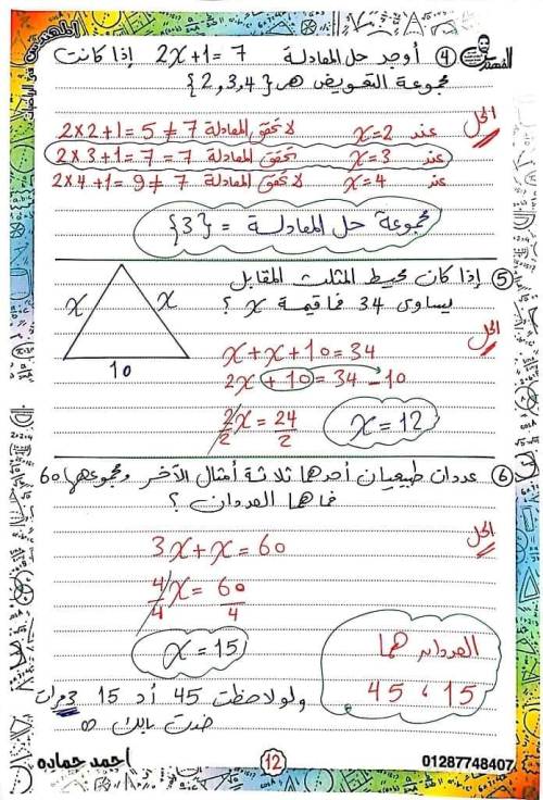 مدرس اول مراجعة مقرر نوفمبر رياضيات  الصف الأول الإعدادي الترم الاول