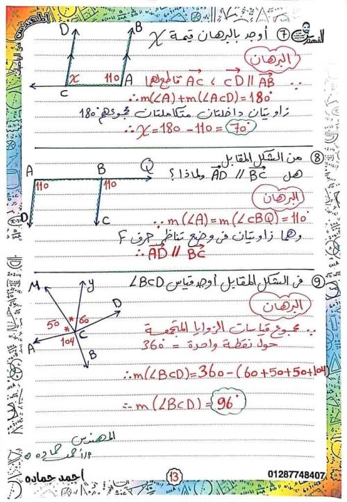 مدرس اول مراجعة مقرر نوفمبر رياضيات  الصف الأول الإعدادي الترم الاول