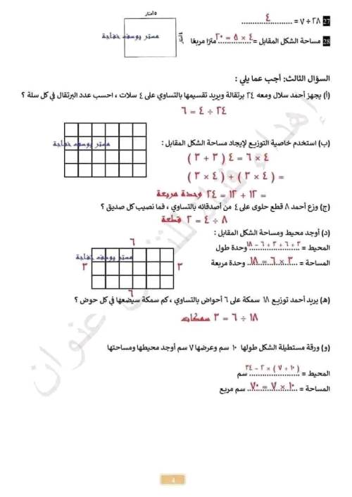 مدرس دوت كوم مراجعة مقرر نوفمبر رياضيات للصف الثالث الابتدائي الترم الاول