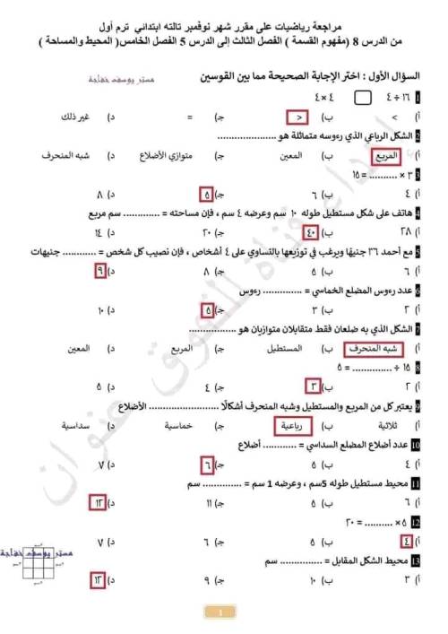 مدرس دوت كوم مراجعة مقرر نوفمبر رياضيات للصف الثالث الابتدائي الترم الاول