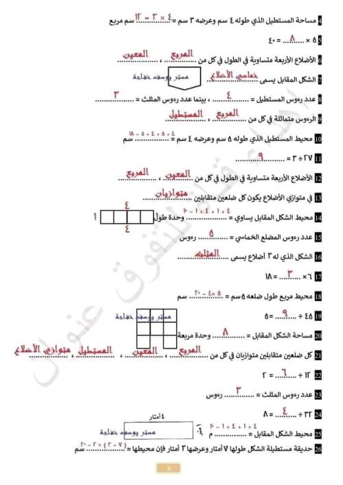 مدرس دوت كوم مراجعة مقرر نوفمبر رياضيات للصف الثالث الابتدائي الترم الاول