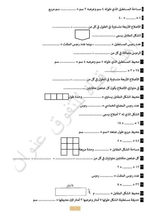 مدرس دوت كوم مراجعة مقرر نوفمبر رياضيات للصف الثالث الابتدائي الترم الاول