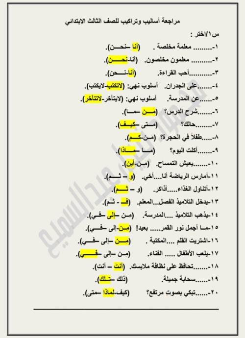 مدرس دوت كوم مراجعة أساليب وتراكيب الصف الثالث الابتدائي الترم الاول