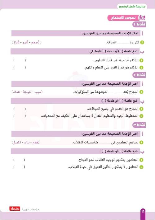 مدرس اول مراجعة اختبار نوفمبر في اللغة العربية الصف السادس الابتدائي 