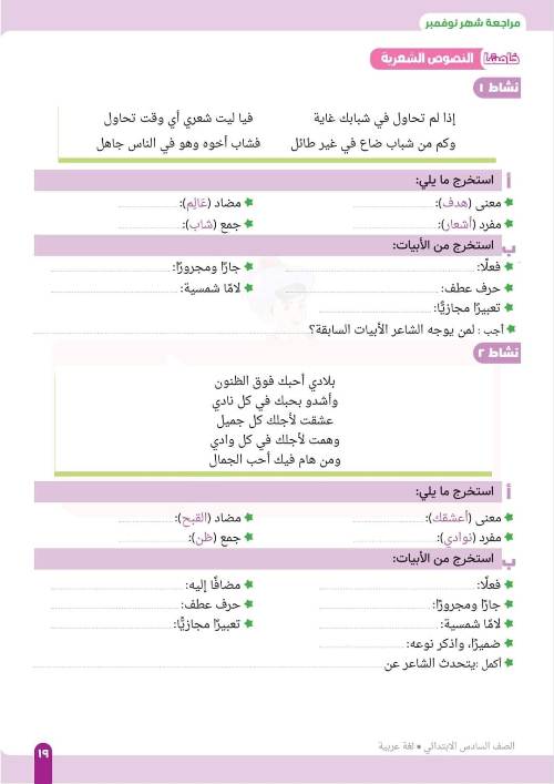 مدرس اول مراجعة اختبار نوفمبر في اللغة العربية الصف السادس الابتدائي 