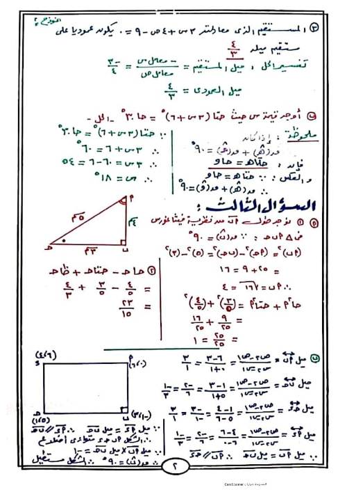 مدرس اول  22 امتحان جبر وهندسة بالحل للصف الثالث الاعدادى الترم الاول 