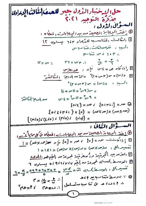 مدرس اول  22 امتحان جبر وهندسة بالحل للصف الثالث الاعدادى الترم الاول 