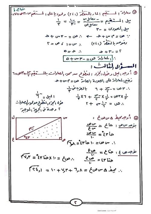 مدرس اول  22 امتحان جبر وهندسة بالحل للصف الثالث الاعدادى الترم الاول 