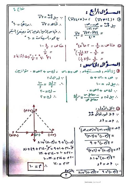 مدرس اول  22 امتحان جبر وهندسة بالحل للصف الثالث الاعدادى الترم الاول 