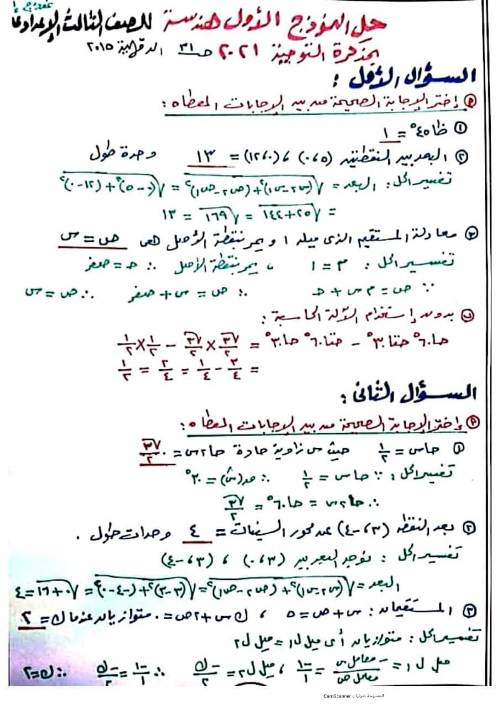 مدرس اول  22 امتحان جبر وهندسة بالحل للصف الثالث الاعدادى الترم الاول 