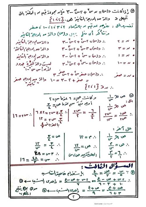 مدرس اول  22 امتحان جبر وهندسة بالحل للصف الثالث الاعدادى الترم الاول 