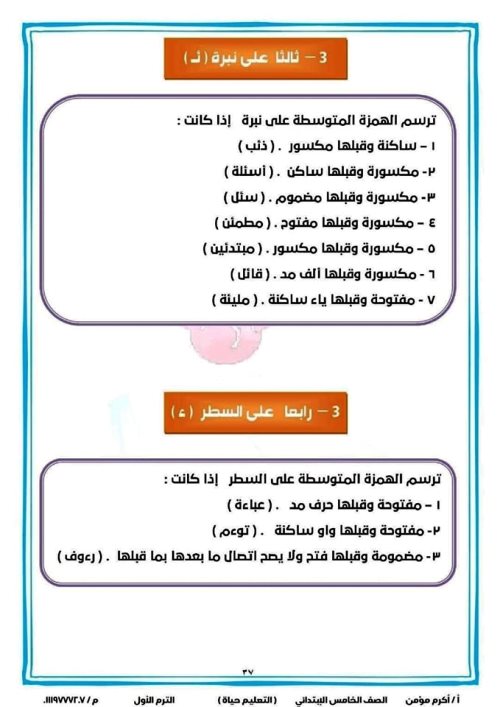 مدرس اول مذكرة نحو الصف الخامس الابتدائى الترم الاول أ/ اكرم مؤمن 