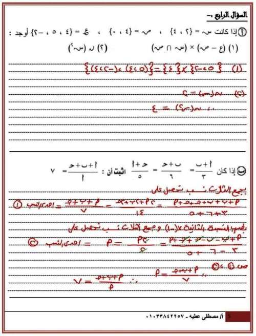 مدرس اول اختبار بنظام البوكلت فى الجبر بالاجابات الصف الثالث الإعدادي الترم الاول أ/ مصطفى عطية 