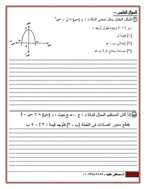 مدرس اول اختبار بنظام البوكلت فى الجبر بالاجابات الصف الثالث الإعدادي الترم الاول أ/ مصطفى عطية 