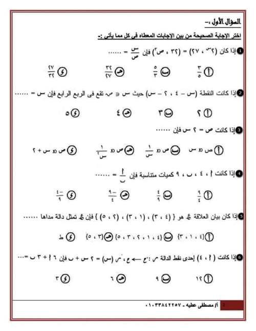 مدرس اول اختبار بنظام البوكلت فى الجبر بالاجابات الصف الثالث الإعدادي الترم الاول أ/ مصطفى عطية 