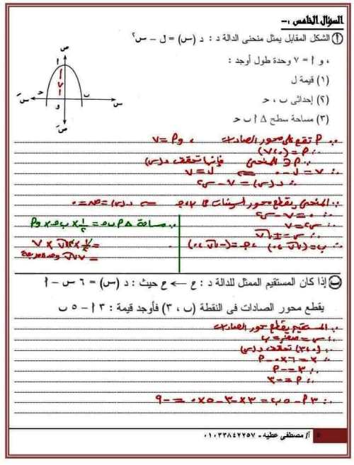 مدرس اول اختبار بنظام البوكلت فى الجبر بالاجابات الصف الثالث الإعدادي الترم الاول أ/ مصطفى عطية 