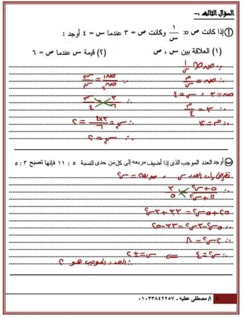 مدرس اول اختبار بنظام البوكلت فى الجبر بالاجابات الصف الثالث الإعدادي الترم الاول أ/ مصطفى عطية 