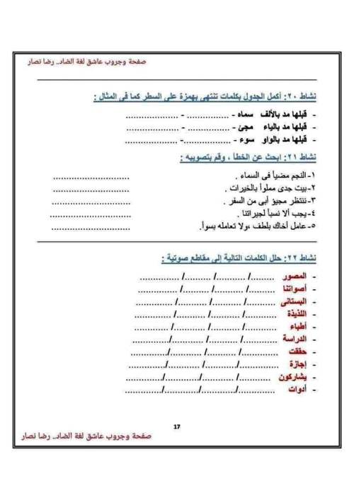 مدرس اول تدريبات لغوية و نحوية فى اللغة العربية للصف الثالث الابتدائي الترم الاول أ/ رضا نصار