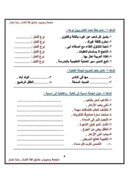 مدرس اول تدريبات لغوية و نحوية فى اللغة العربية للصف الثالث الابتدائي الترم الاول أ/ رضا نصار