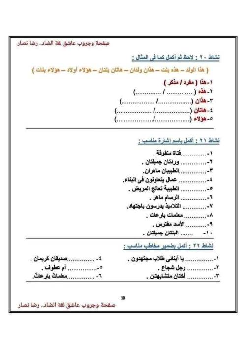 مدرس اول تدريبات لغوية و نحوية فى اللغة العربية للصف الثالث الابتدائي الترم الاول أ/ رضا نصار