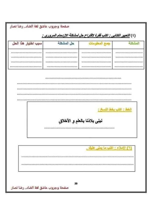 مدرس اول تدريبات لغوية و نحوية فى اللغة العربية للصف الثالث الابتدائي الترم الاول أ/ رضا نصار