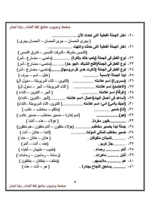 مدرس اول تدريبات لغوية و نحوية فى اللغة العربية للصف الثالث الابتدائي الترم الاول أ/ رضا نصار