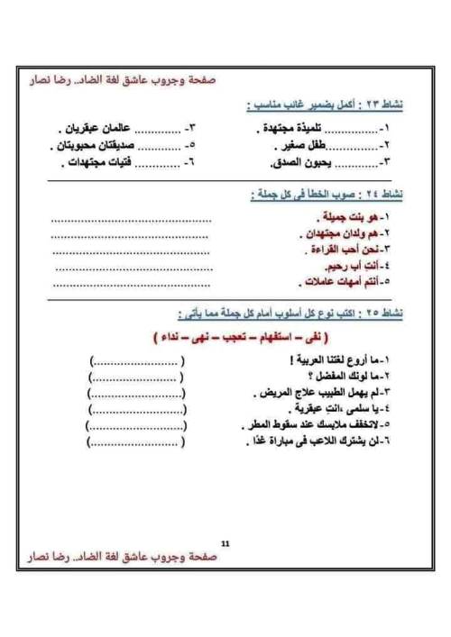 مدرس اول تدريبات لغوية و نحوية فى اللغة العربية للصف الثالث الابتدائي الترم الاول أ/ رضا نصار