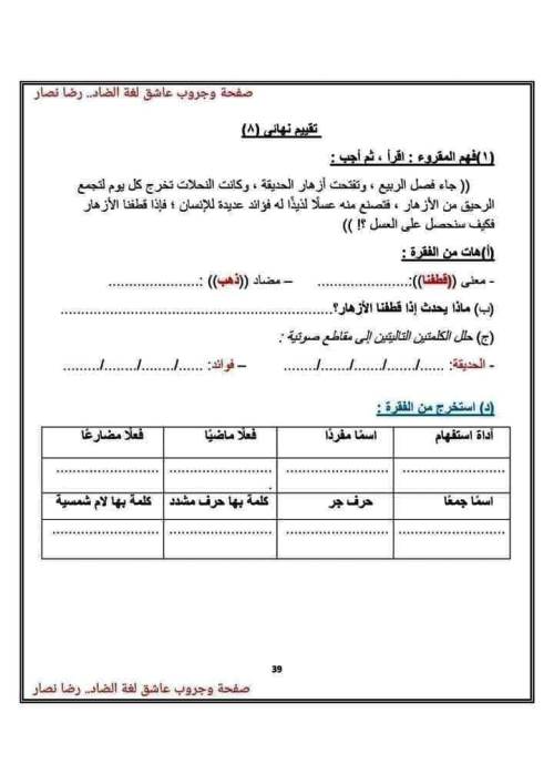 مدرس اول تدريبات لغوية و نحوية فى اللغة العربية للصف الثالث الابتدائي الترم الاول أ/ رضا نصار