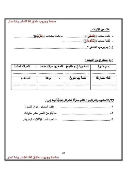 مدرس اول تدريبات لغوية و نحوية فى اللغة العربية للصف الثالث الابتدائي الترم الاول أ/ رضا نصار