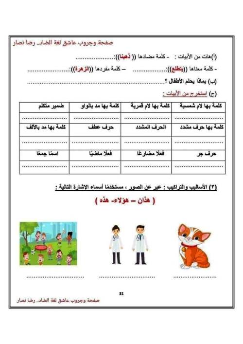 مدرس اول تدريبات لغوية و نحوية فى اللغة العربية للصف الثالث الابتدائي الترم الاول أ/ رضا نصار