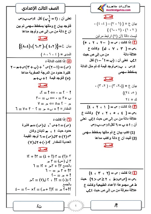 مدرس اول مراجعة نهائية رياضيات للصف الثالث الاعدادي الترم الاول