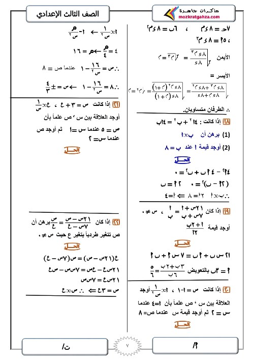 مدرس اول مراجعة نهائية رياضيات للصف الثالث الاعدادي الترم الاول