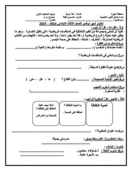 مدرس اول تجميع اختبارات محافظات مصر لشهر نوفمبر فى اللغة العربية الصف الثالث الابتدائى الترم الاول 