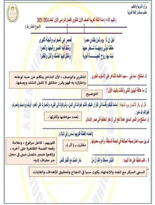 مدرس اول  التقييم الأسبوعي العاشر لغة عربية  الصف ألاول الثانوي الترم الاول 