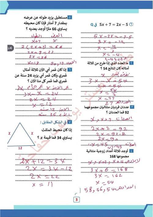 مدرس اول مراجعة شهر نوفمبر رياضيات للصف الاول الاعدادي الترم الاول 