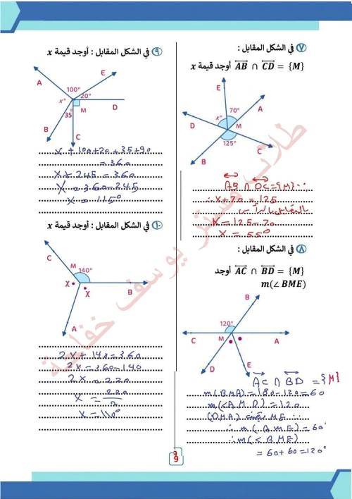 مدرس اول مراجعة شهر نوفمبر رياضيات للصف الاول الاعدادي الترم الاول 