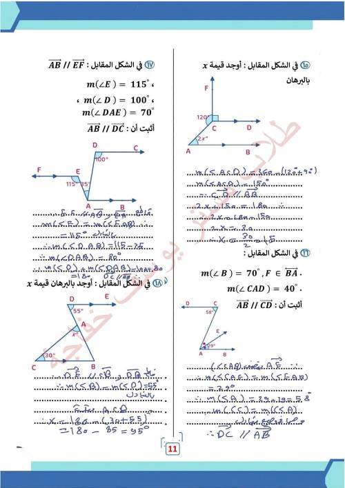 مدرس اول مراجعة شهر نوفمبر رياضيات للصف الاول الاعدادي الترم الاول 