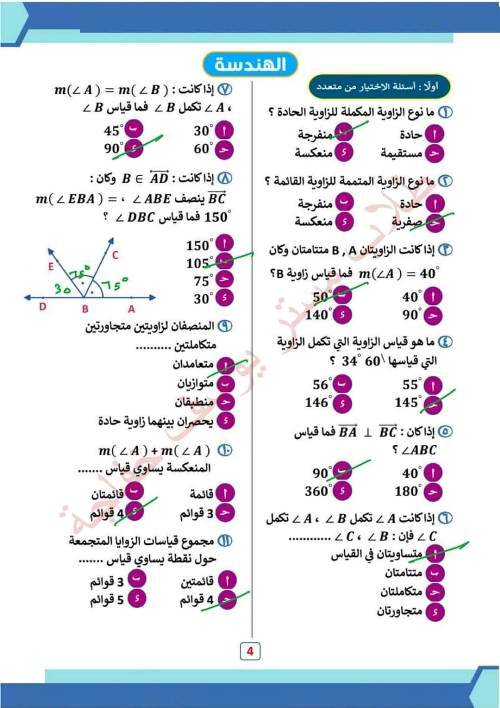 مدرس اول مراجعة شهر نوفمبر رياضيات للصف الاول الاعدادي الترم الاول 