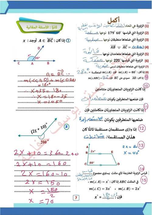 مدرس اول مراجعة شهر نوفمبر رياضيات للصف الاول الاعدادي الترم الاول 