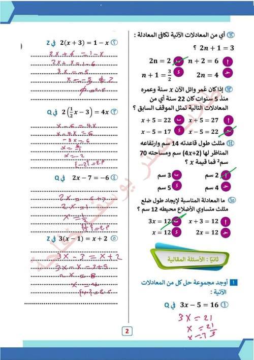 مدرس اول مراجعة شهر نوفمبر رياضيات للصف الاول الاعدادي الترم الاول 