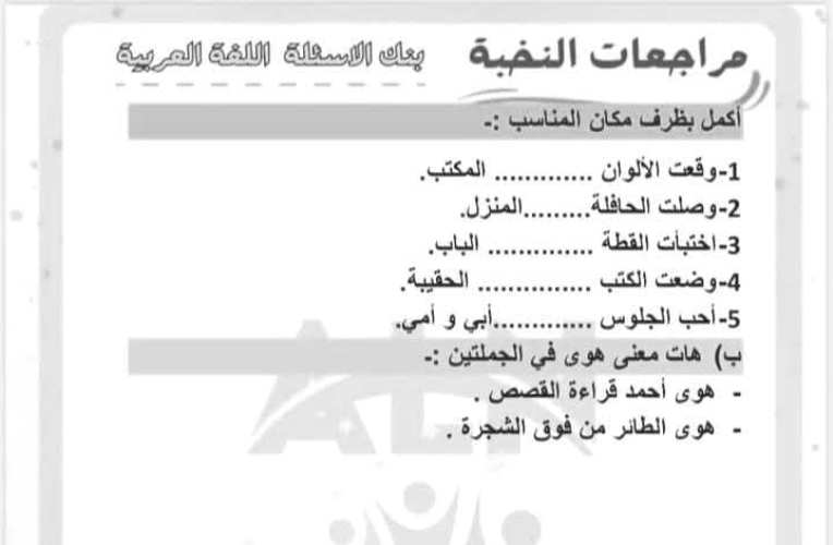 مدرس دوت كوم  نماذج امتحانات شهر نوفمبر اللغة العربية الصف الثالث الابتدائي الترم الاول 