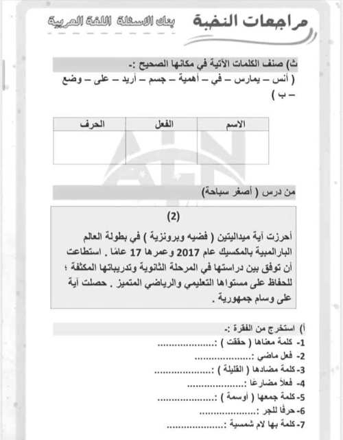 مدرس دوت كوم  نماذج امتحانات شهر نوفمبر اللغة العربية الصف الثالث الابتدائي الترم الاول 